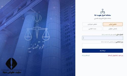 دریافت فرم ثنا